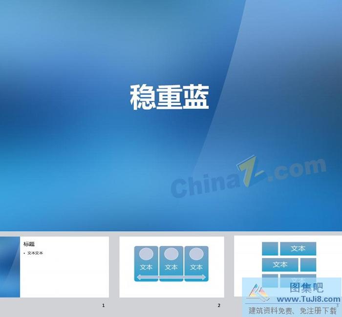 簡約藍(lán)色ppt背景圖片
