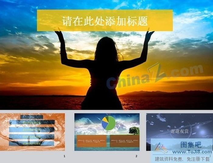 黃昏商務ppt模板下載