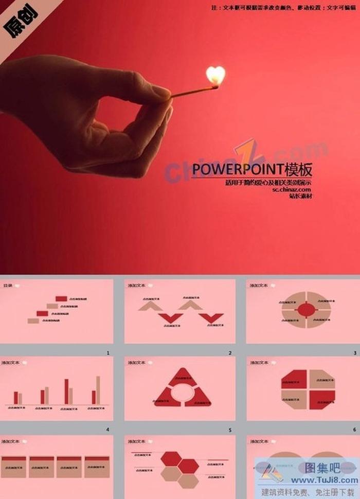 火柴愛(ài)心ppt模板下載