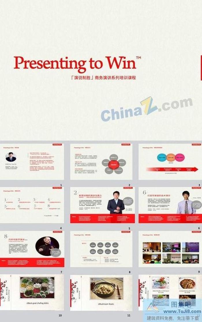 商務(wù)演講PPT模板