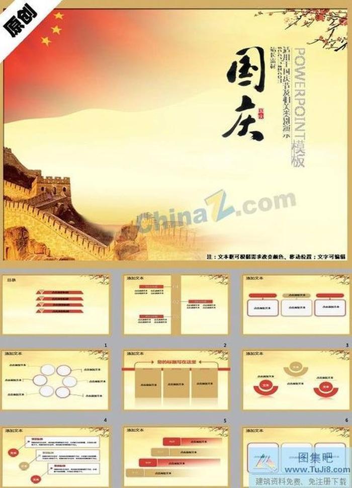 喜迎國慶ppt模板下載