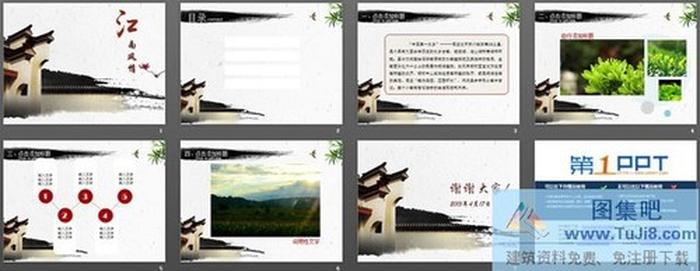 江南風(fēng)情PowerPoint模板下載