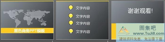 黑色世界地圖背景商務(wù)PowerPoint模板