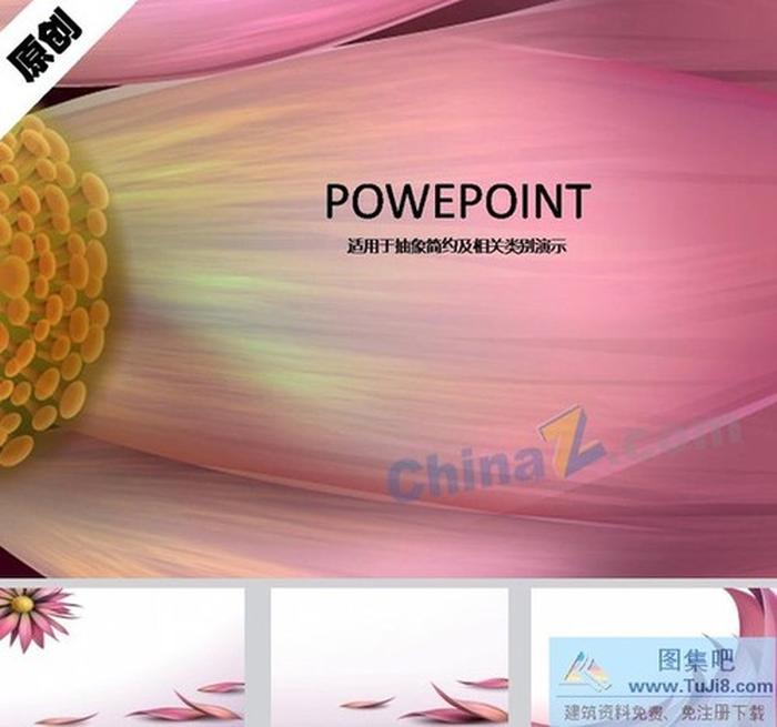 粉色花瓣ppt背景圖片