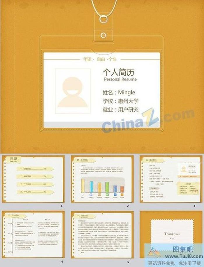 個(gè)人簡(jiǎn)歷ppt模板下載