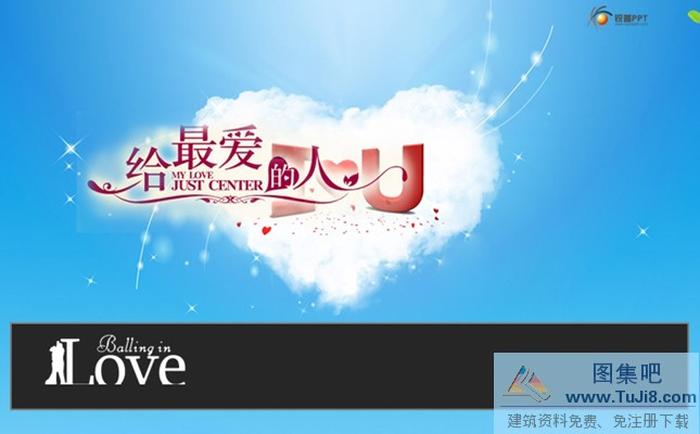 情人節(jié)ppt模板下載