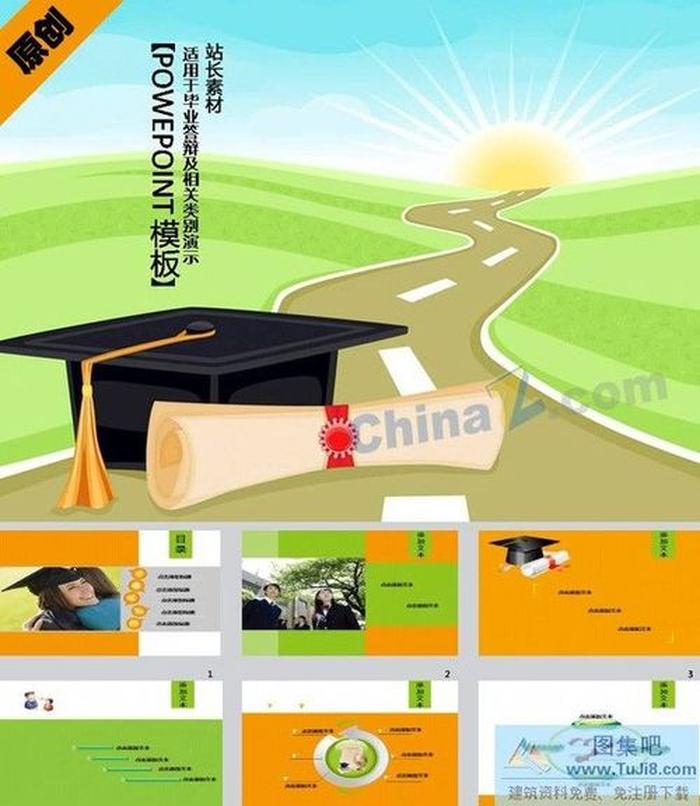 碩士論文答辯ppt模板