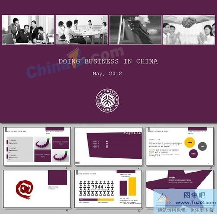 會(huì)議交流PPT模板