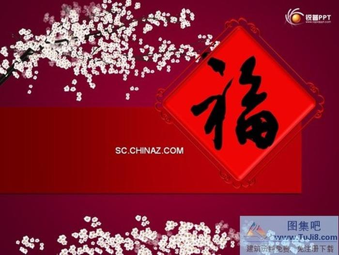 新年ppt模板下載