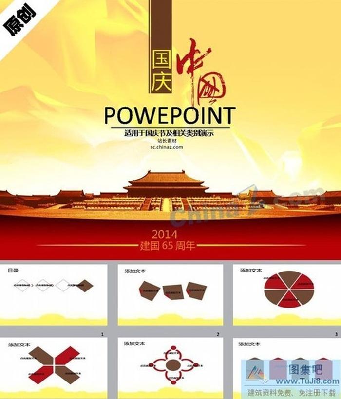 2014國慶節(jié)ppt模板下載