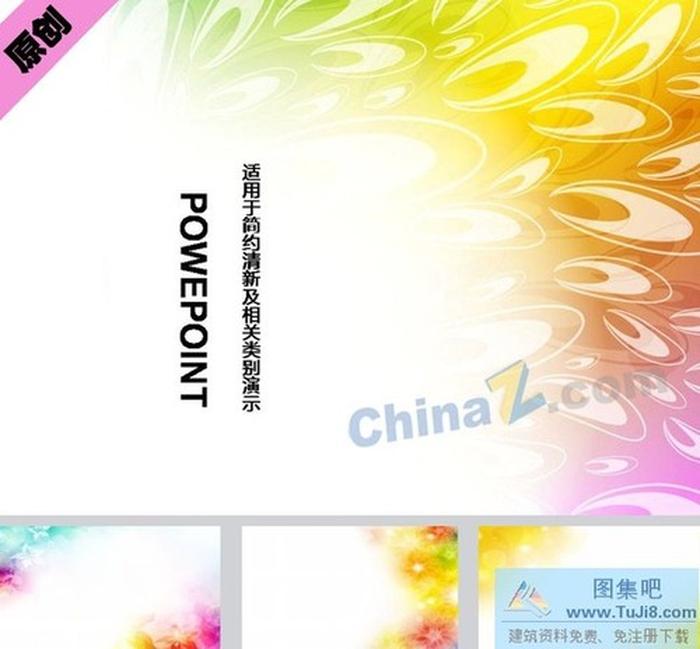 幻彩紋理ppt背景圖片