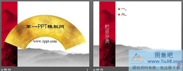 扇面國畫背景中國風(fēng)PPT模板下載