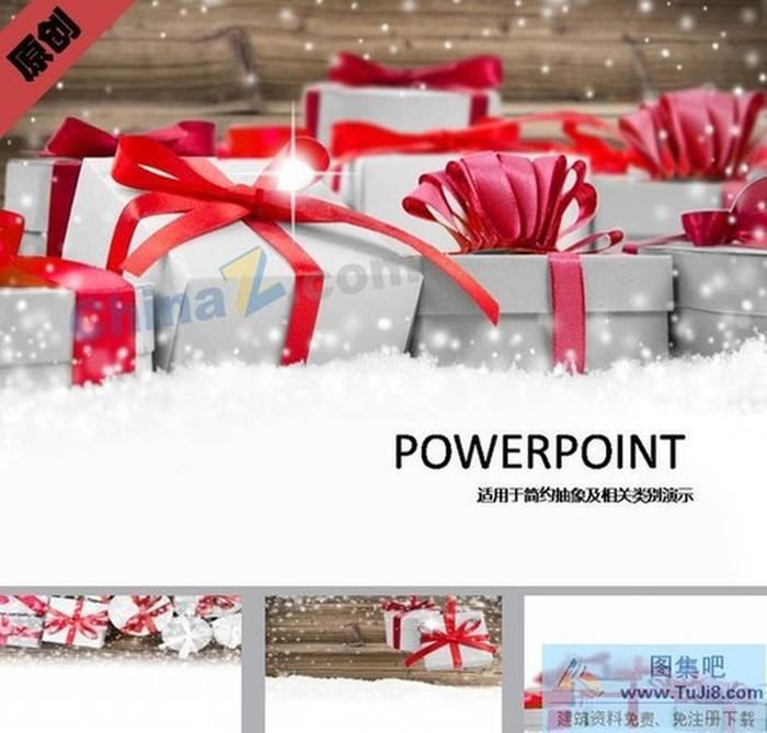 圣誕節(jié)禮盒ppt模板下載