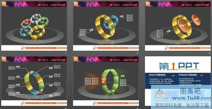 5張環(huán)繞循環(huán)聯(lián)動3d立體透明PPT圖表下載