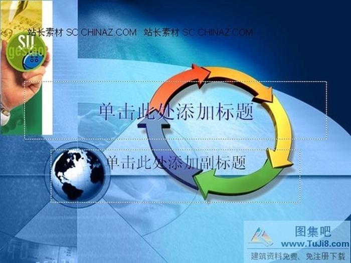 藍(lán)色科技ppt模板下載