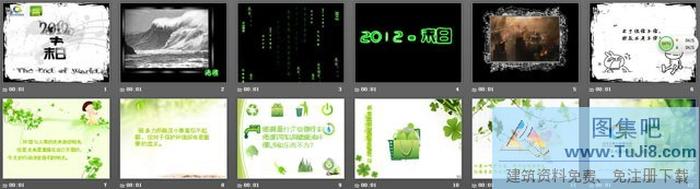 保護環(huán)境節(jié)約資源PowerPoint動畫下載