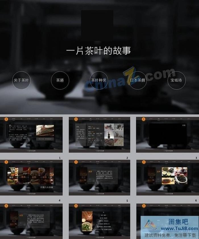 茶文化介紹ppt模板下載