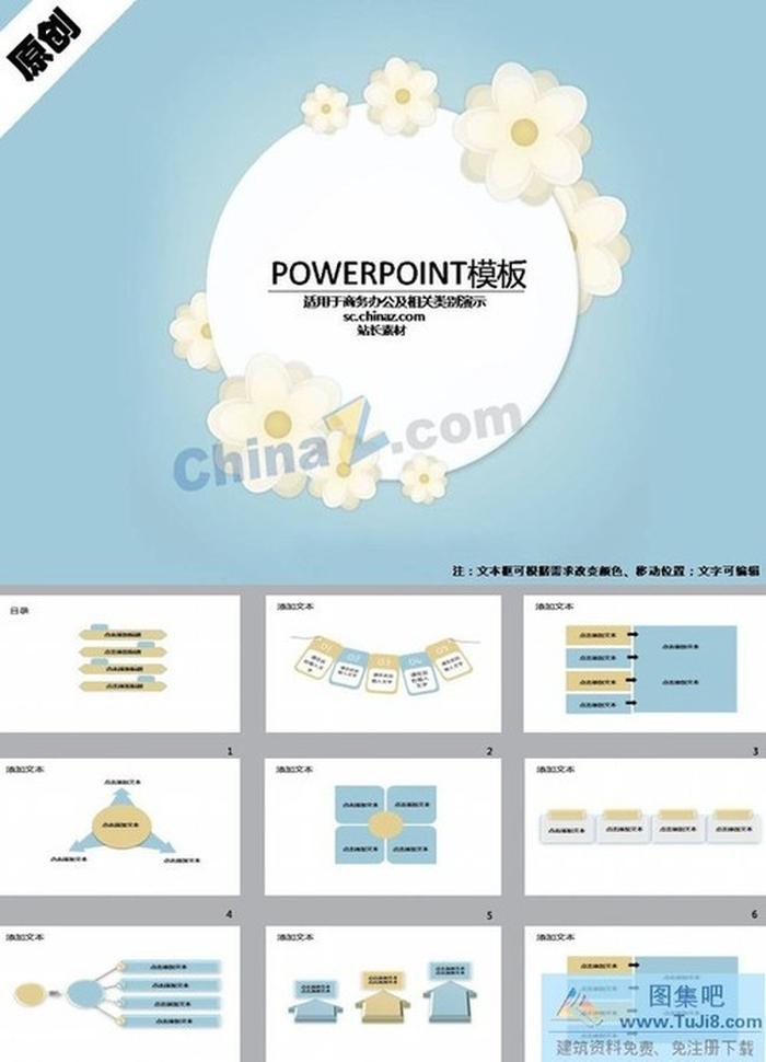 唯美花朵裝飾ppt模板下載