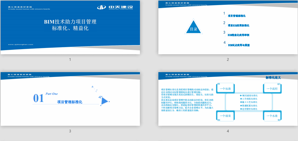 BIM助力項目標(biāo)準(zhǔn)化精益化