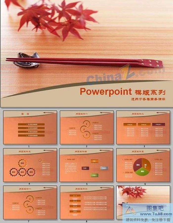 餐飲商務(wù)ppt模板下載