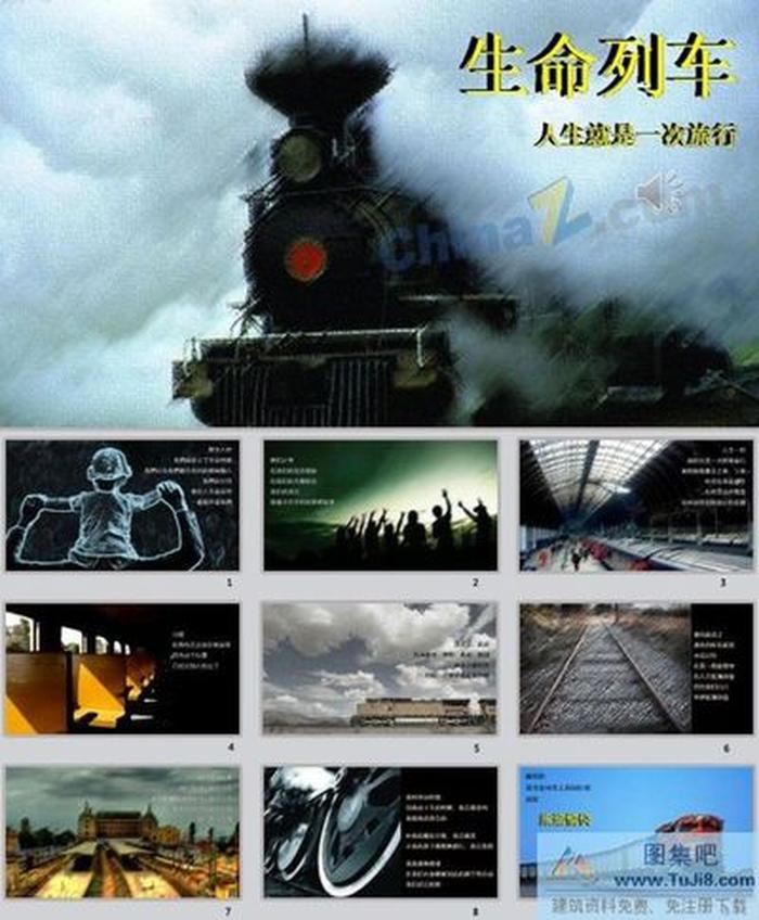 生命列車ppt模板下載