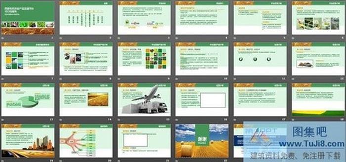 農(nóng)業(yè)產(chǎn)品流通平臺分析報告PPT下載