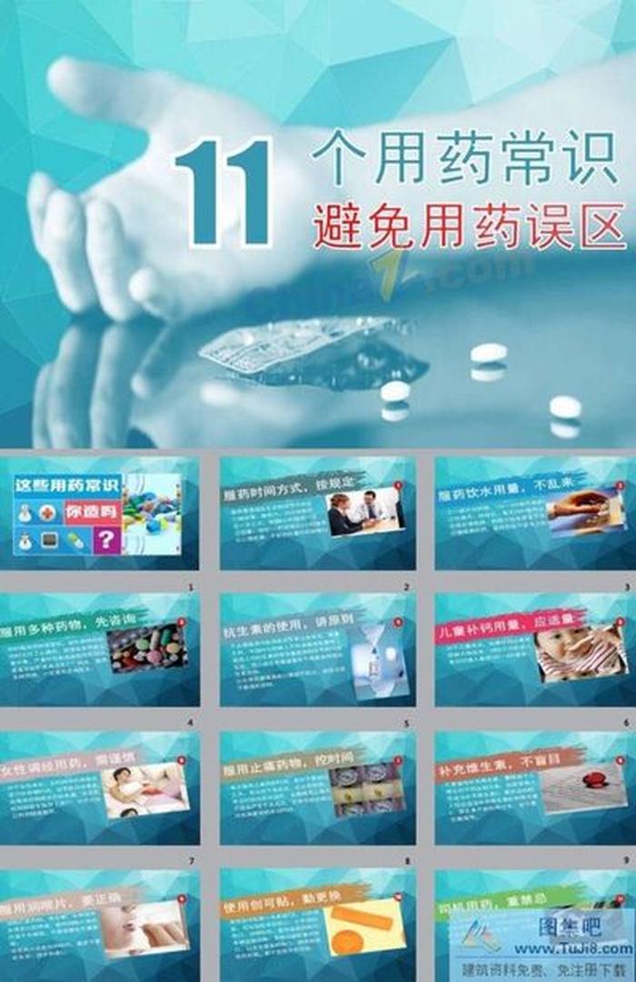 用藥常識ppt模板下載