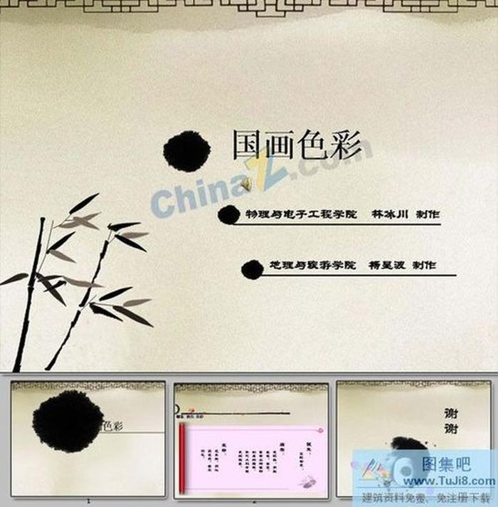 國(guó)畫色彩ppt模板下載