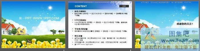 別墅背景建筑類PPT模板