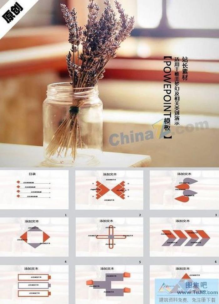 唯美家居ppt模板下載