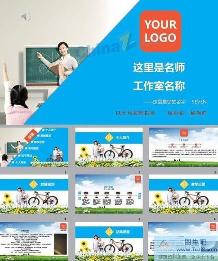 小學(xué)教師個(gè)人簡歷ppt模板下載