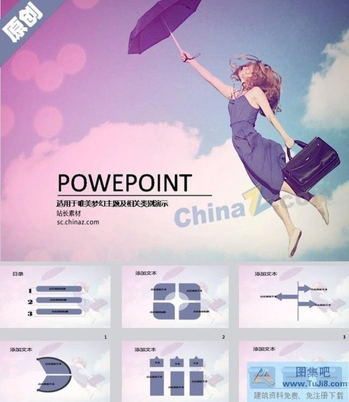 時尚模特ppt模板下載