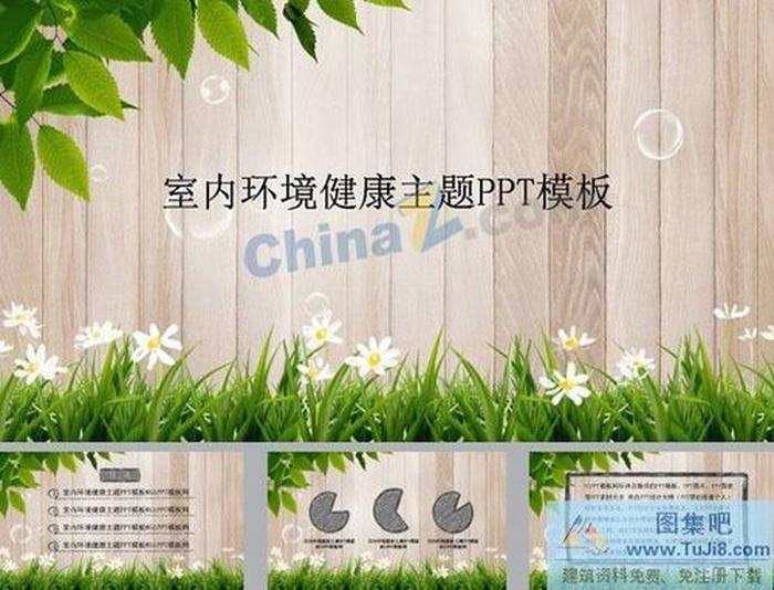 綠化空氣環(huán)境健康環(huán)保ppt模板
