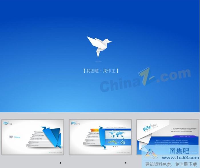 折角設(shè)計ppt模板下載