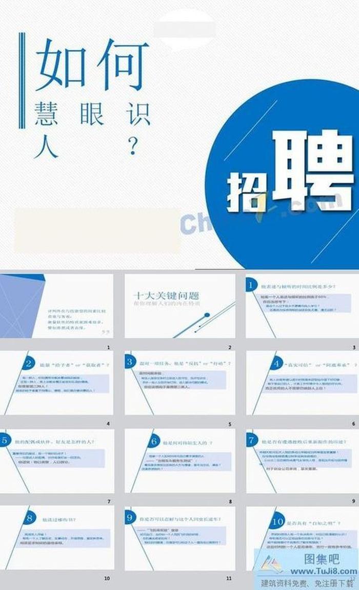 招聘技巧PPT模板