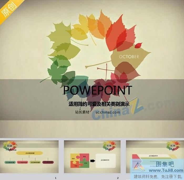 七彩樹葉PPT模板