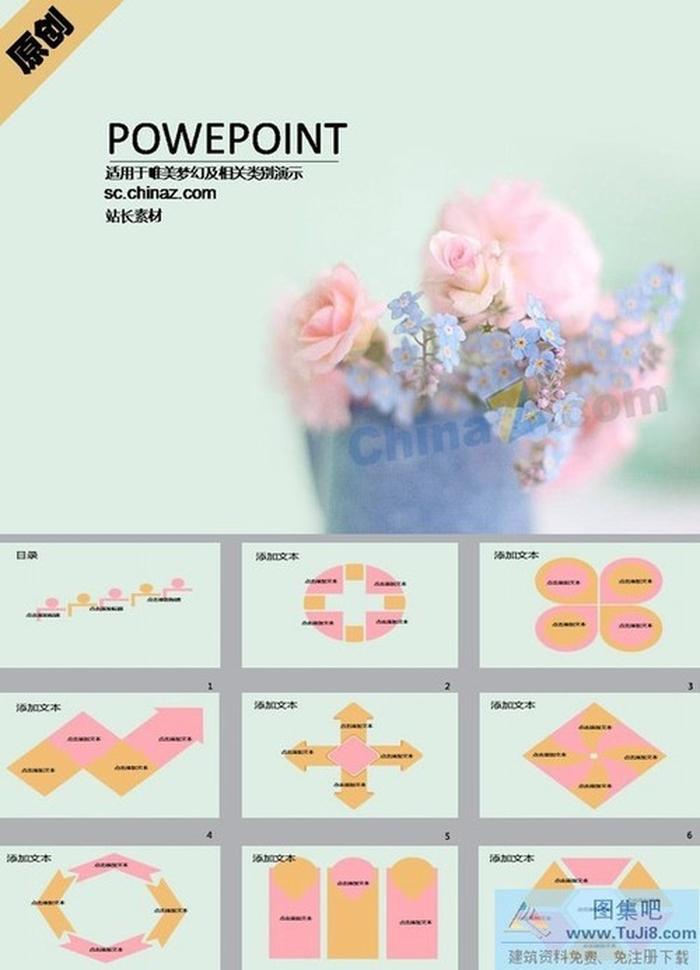 粉嫩花姿ppt模板下載