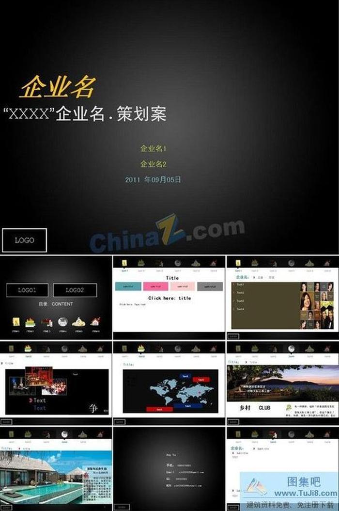 企業(yè)策劃ppt模板下載