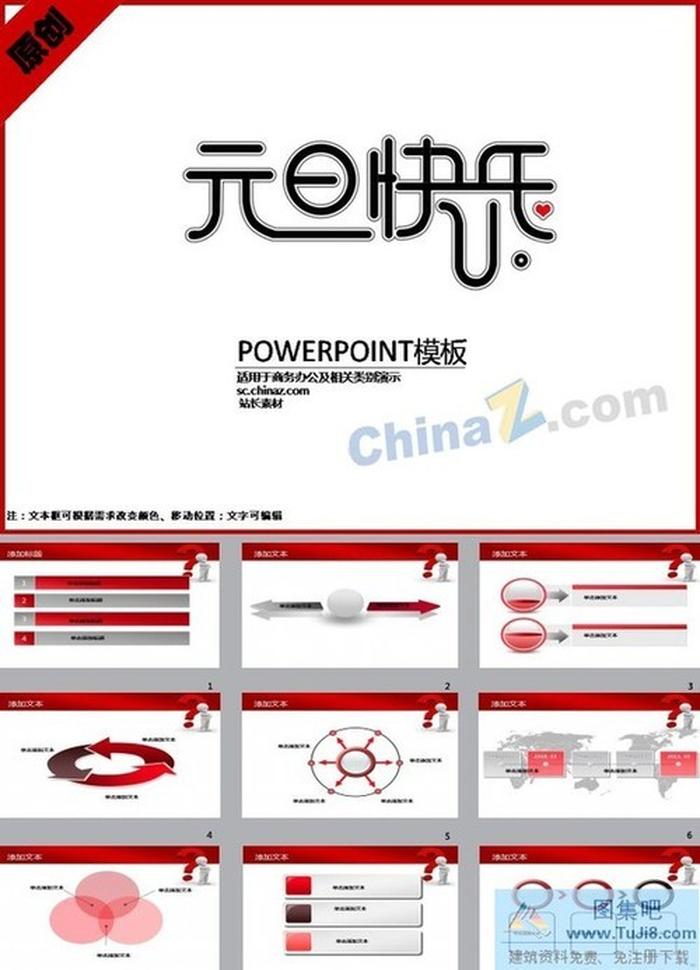 元旦快樂ppt模板下載