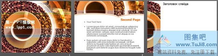 精美咖啡背景PPT模板下載