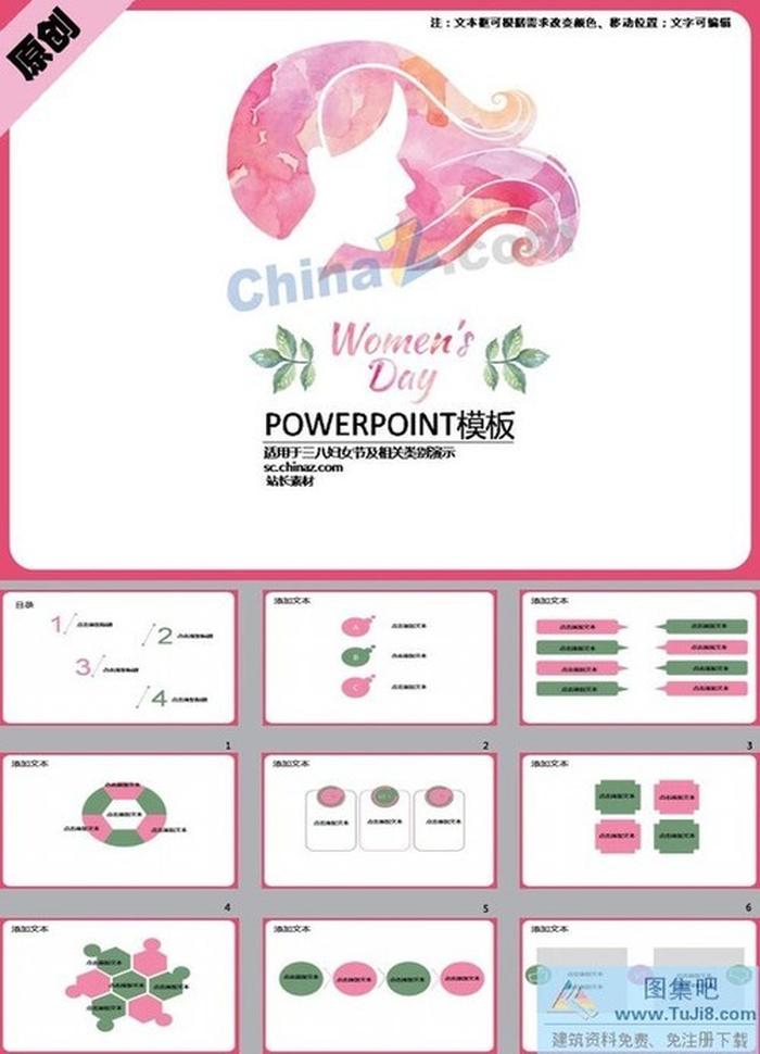 38婦女節(jié)背景ppt模板