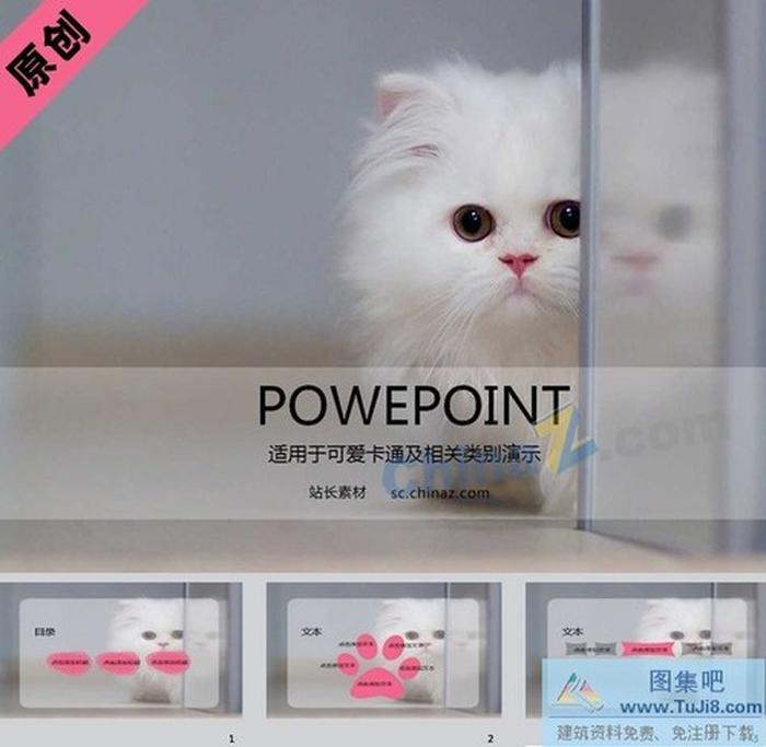 喵星人卡通ppt模板圖片