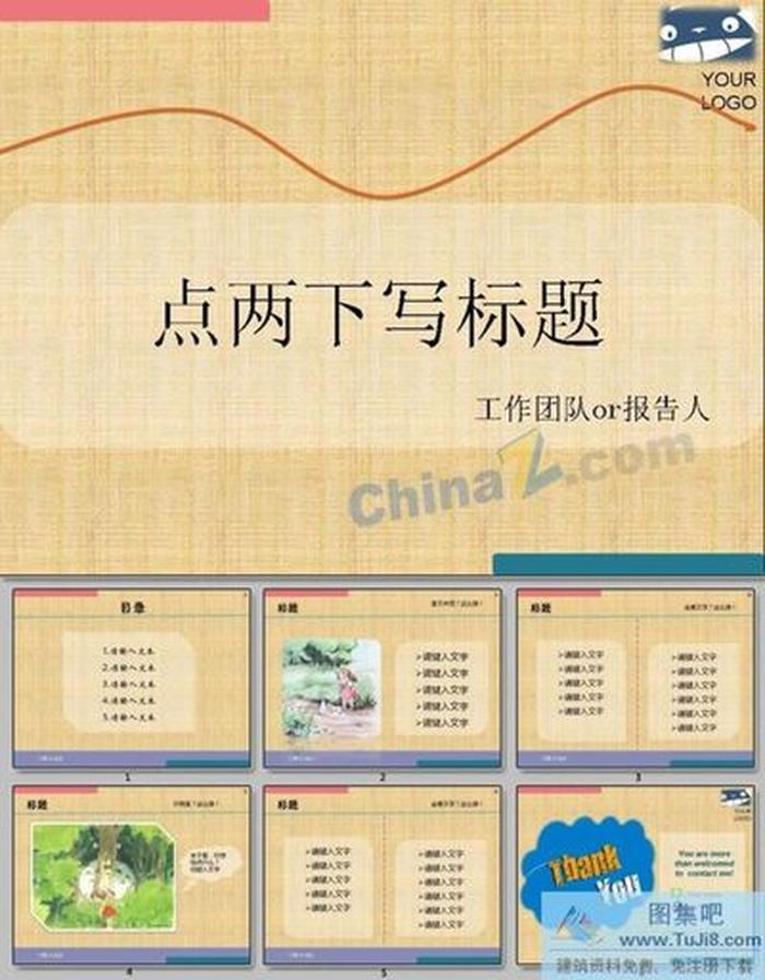 工作報告ppt模板下載