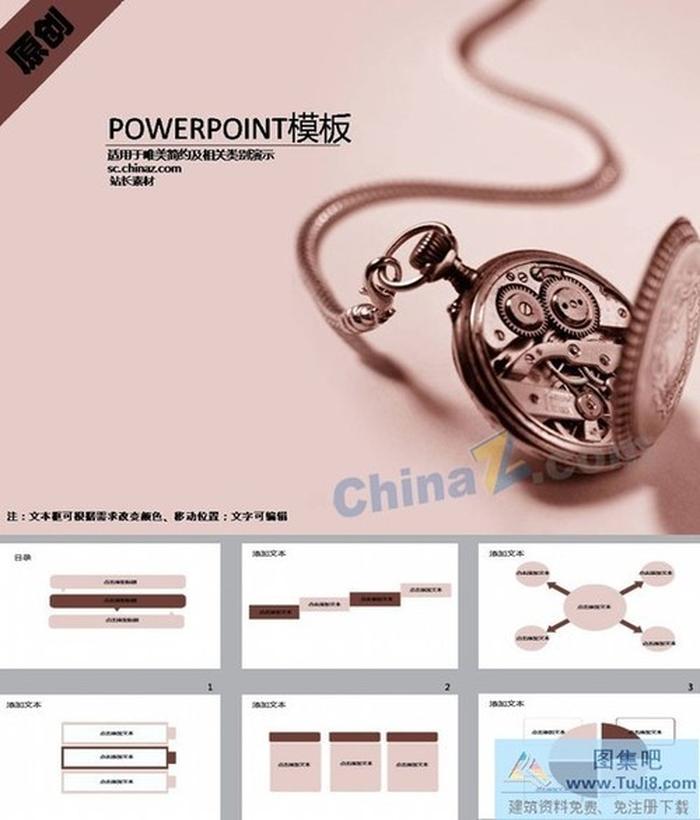 精美懷表ppt模板下載