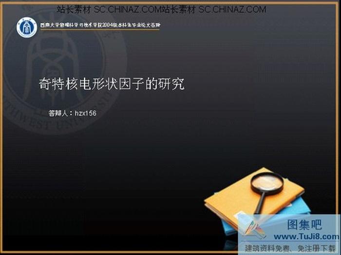 畢業(yè)答辯PPT模板