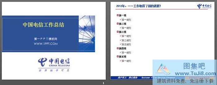 中國電信2012年工作總結(jié)PPT下載