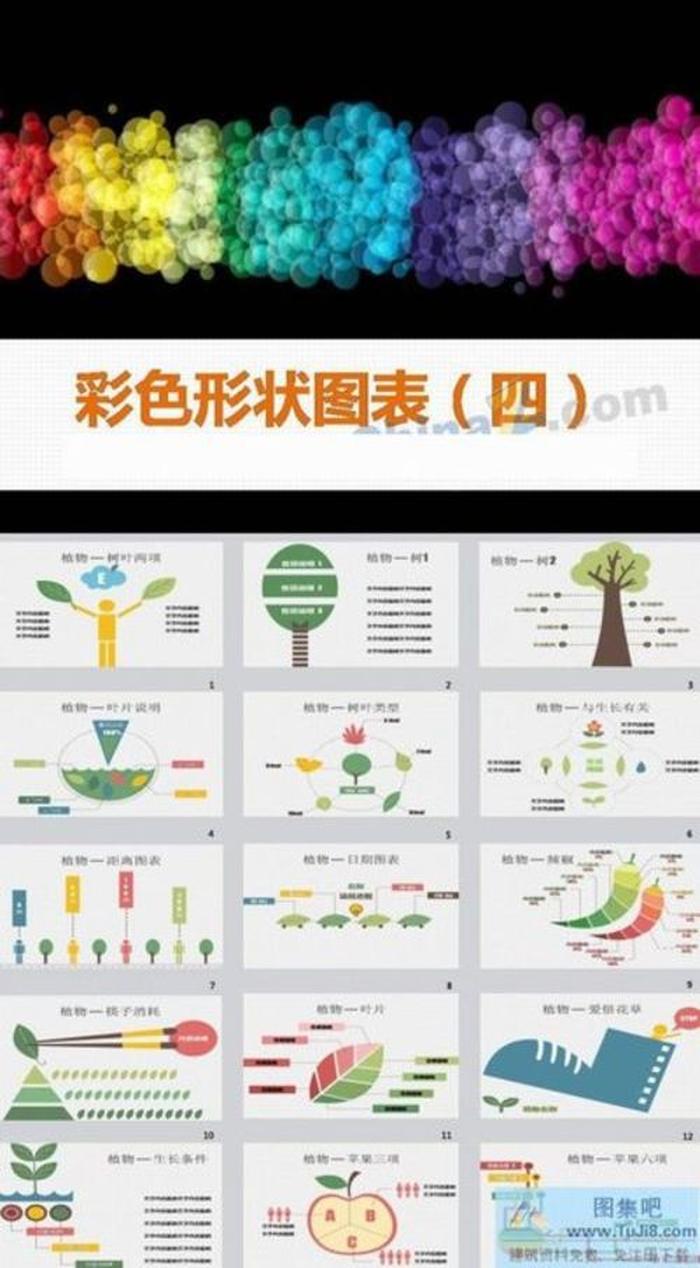 彩色圖表ppt模板下載