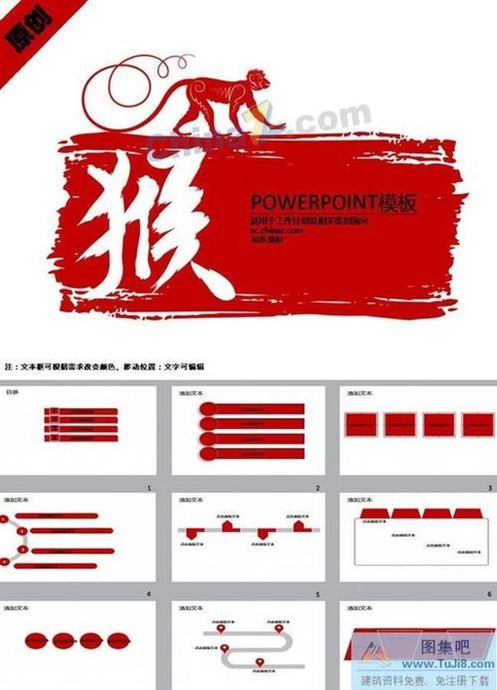 猴年工作計劃ppt模板下載