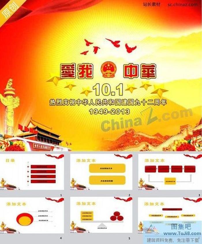 2013國慶節(jié)ppt模板