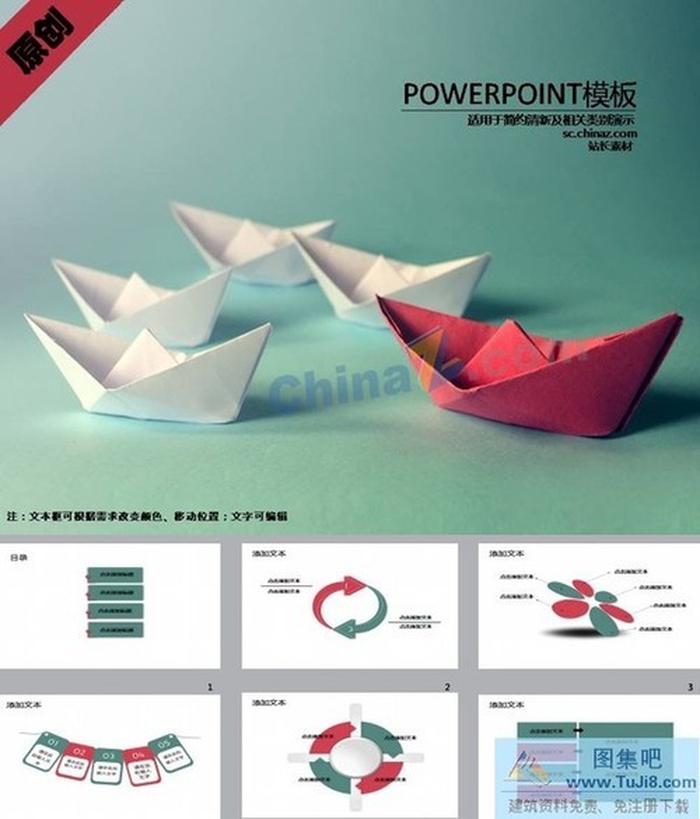 折紙小船PPT模板